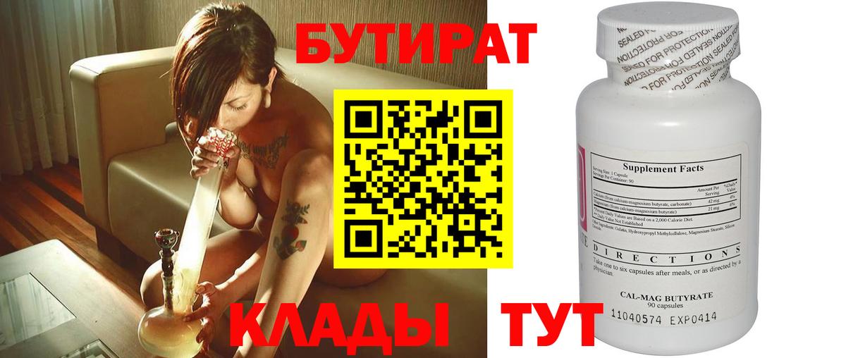 Бутират BDO Бор