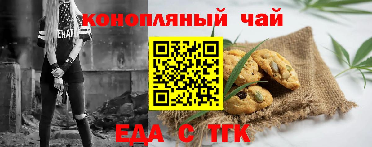 Печенье с ТГК марихуана  Вход с VPN  Бор 