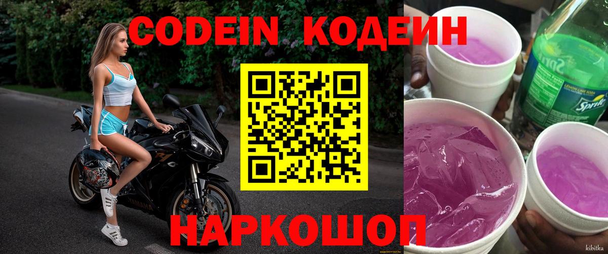 Бор  Codein Purple Drank  Вход с VPN 