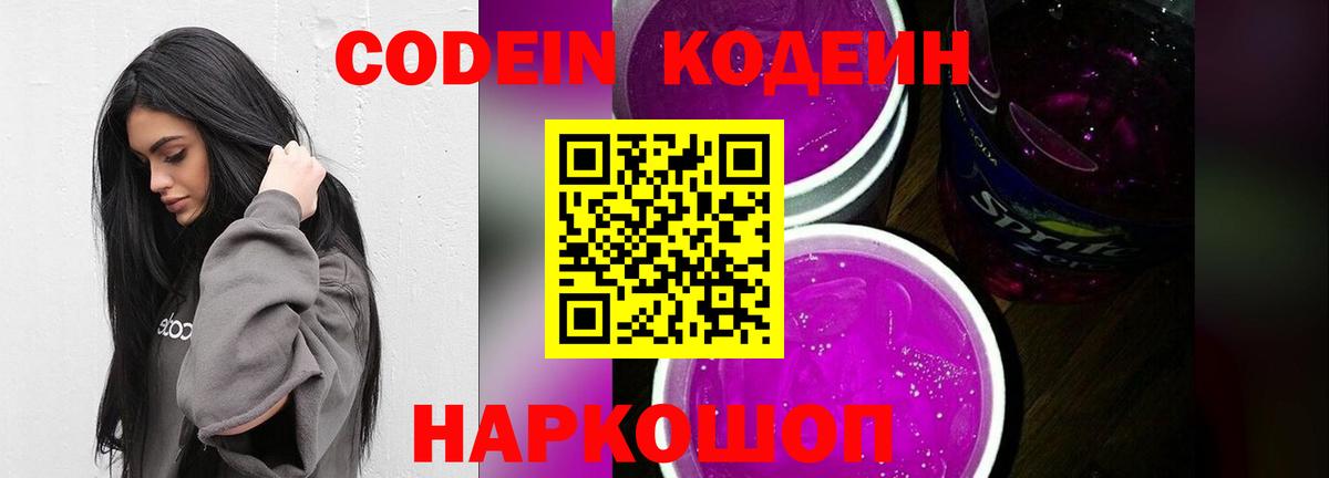 Кодеин Purple Drank Бор