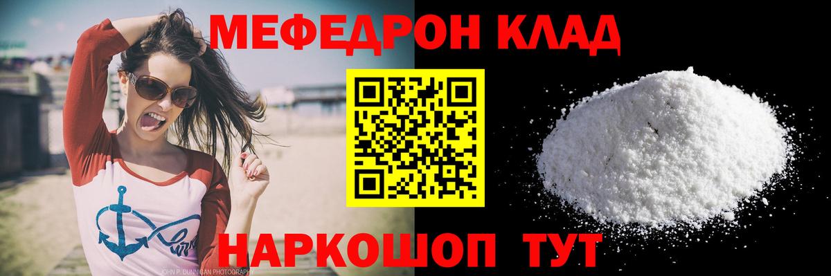 Меф мяу мяу  Бор