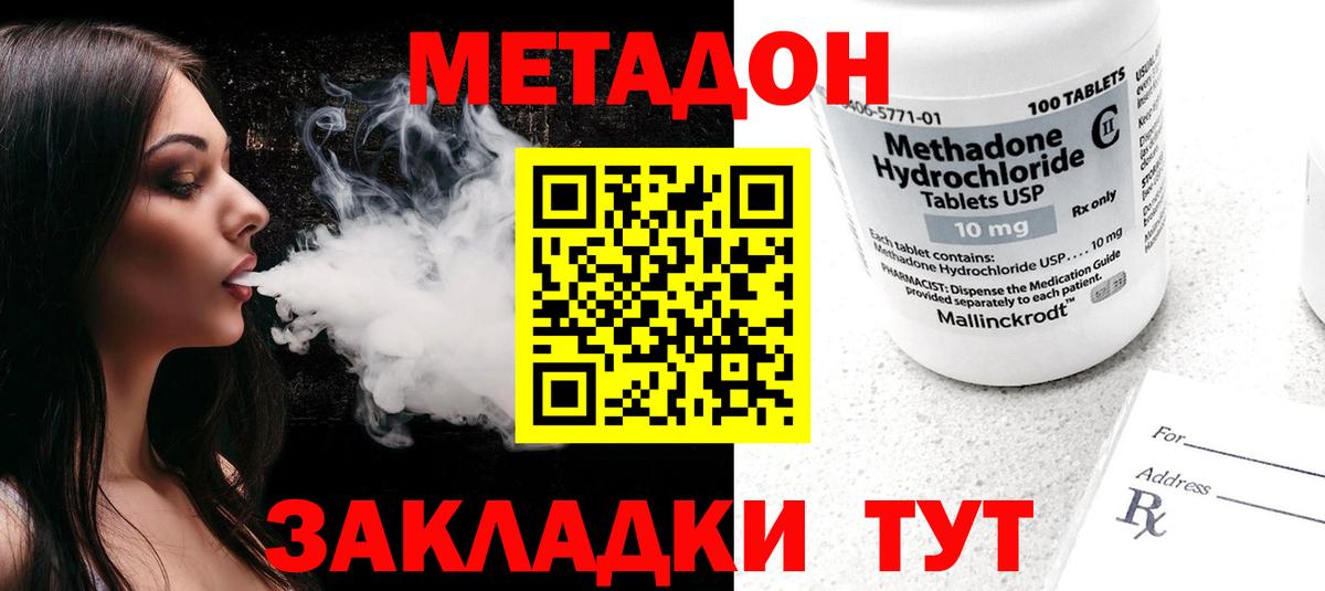 МЕТАДОН methadone  МЕТАДОН VHQ  Бор  Вход с VPN 
