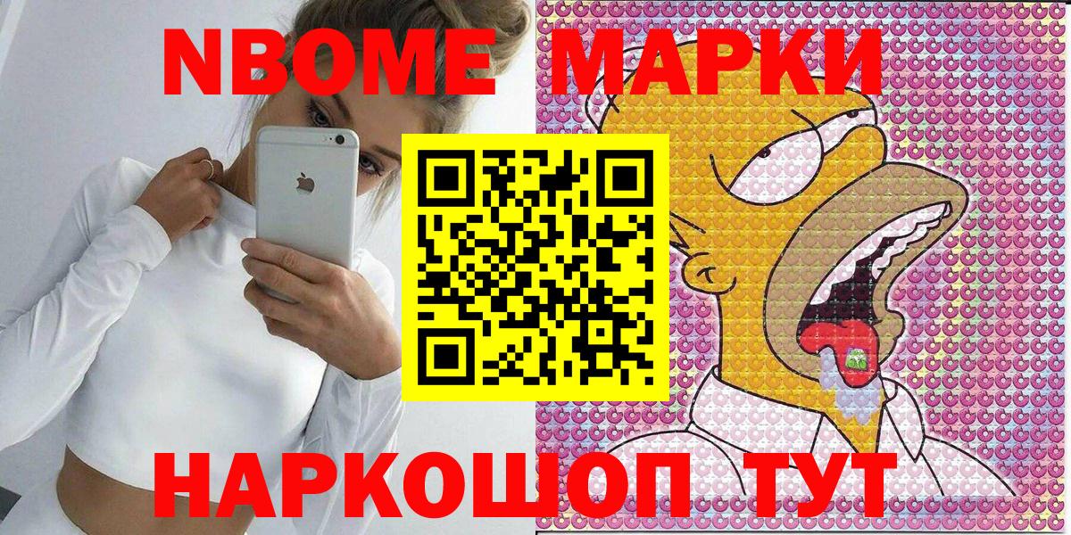 Марки 25I-NBOMe  Вход с VPN  Бор  Наркотические марки 1,5мг 