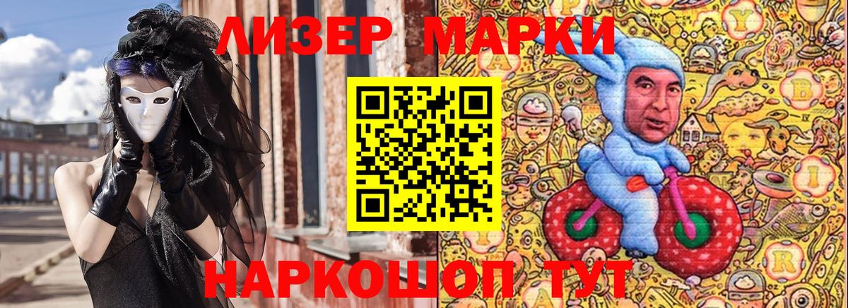 Марки NBOMe 1500мкг Бор